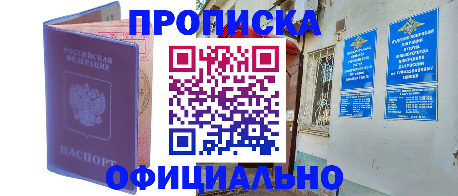 прописка регистрация в Юрьевце